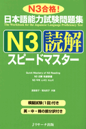 Quick Mastery of Jlpt N3 Reading: The Workbook for the Japanese Language Proficiency Test (Chinese, English, Japanese and Korean Edition)