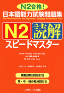 Quick Mastery of Jlpt N2 Reading: The Workbook for the Japanese Language Proficiency Test (Chinese, English, Japanese and Korean Edition)