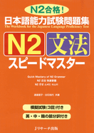 Quick Mastery of Jlpt N2 Grammar: The Workbook for the Japanese Language Proficiency Test (Chinese, English, Japanese and Korean Edition)