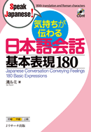 Japanese Conversation Conveying Feelings 180 Basic Expressions (Speak Japanese!) (Japanese Edition)