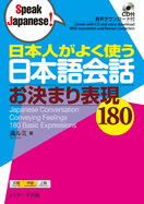 Japanese Conversation Conveying Feelings 180 Basic Expressions (Speak Japanese!) (Japanese Edition)