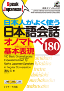 180 Basic Onomatopoeia Expressions Used by Native Japanese Speakers in Regular Conversation (Speak Japanese!) (Japanese Edition)