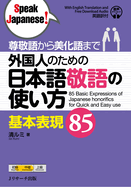 85 Basic Expressions of Japanese Honorifics for Quick and Easy Use (Speak Japanese!) (Japanese Edition)