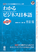 First Step to Bjt Business Japanese Proficiency Test (Japanese Edition)