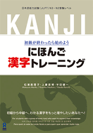 Nihongo Kanji Training (Japanese Edition)