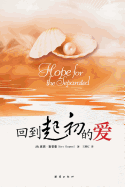 Hope for the Separated (Chinese Edition)