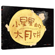 A Big Mooncake for Little Star (Chinese Edition)