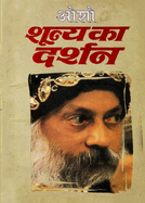 Shuneya Ka Darshan (├á┬ñ┬╢├á┬ÑΓÇÜ├á┬ñ┬¿├á┬Ñ┬ì├á┬ñ┬» ├á┬ñΓÇó├á┬ñ┬╛ ├á┬ñ┬ª├á┬ñ┬░├á┬Ñ┬ì├á┬ñ┬╢├á┬ñ┬¿) (Hindi Edition)