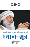 Dhyan Sutra (├á┬ñ┬º├á┬Ñ┬ì├á┬ñ┬»├á┬ñ┬╛├á┬ñ┬¿ ├á┬ñ┬╕├á┬ÑΓÇÜ├á┬ñ┬ñ├á┬Ñ┬ì├á┬ñ┬░) (Hindi Edition)