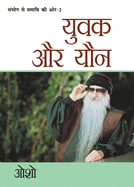 Sambhog Se Samadhi Ki Aur-II Yuvak Aur Yon (├á┬ñ┬╕├á┬ñΓÇÜ├á┬ñ┬¡├á┬ÑΓÇ╣├á┬ñΓÇö ├á┬ñ┬╕├á┬ÑΓÇí ├á┬ñ┬╕├á┬ñ┬«├á┬ñ┬╛├á┬ñ┬º├á┬ñ┬┐ ├á┬ñΓÇó├á┬ÑΓé¼ ... ├á┬ñ┬»├á┬Ñ┼Æ├á┬ñ┬¿) (Hindi Edition)