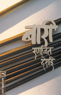 Baari (Marathi Edition)