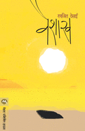 Vaishakh (Marathi Edition)