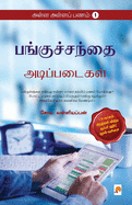 Alla Alla Panam (250.0) (Tamil Edition)