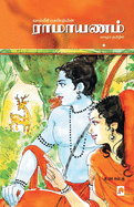 Ramayanam (300.0) (Tamil Edition)