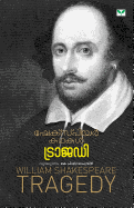 William Shakespeare (Malayalam Edition)