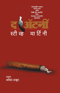 The Attorney (Marathi Edition)
