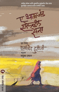 A Thousand Splendid Sons (Marathi Edition)