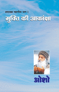 Ashtavakra Mahageeta Bhag I Mukti Ki Aakansha: Mukti Ki Aakansha (├á┬ñΓÇª├á┬ñ┬╖├á┬Ñ┬ì├á┬ñ┼╕├á┬ñ┬╛├á┬ñ┬╡├á┬ñΓÇó├á┬Ñ┬ì├á┬ñ┬░ ... ├á┬ñΓÇá├á┬ñΓÇó├á┬ñ┬╛├á┬ñΓÇÜ├á┬ñ┬╢├â┬¼ (Hindi Edition)