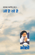 Ashtavakra Mahageeta Bhag-III Jo Hai So Hai (├á┬ñΓÇª├á┬ñ┬╖├á┬Ñ┬ì├á┬ñ┼╕├á┬ñ┬╛├á┬ñ┬╡├á┬ñΓÇó├á┬Ñ┬ì├á┬ñ┬░ ├á┬ñ┬«├á┬ñ┬╣├á┬ñ┬╛├á┬ñΓÇö├á┬ÑΓé¼├á┬ñ┬ñ├á┬ñ┬╛ ├á┬ñ┬¡├á┬ñ┬╛├á┬ñΓÇö- 3 ├á┬ñ┼ô├á┬ÑΓÇ╣ ├á┬ñ┬╣├á┬Ñ╦å ├á┬ñ┬╕├á┬ÑΓÇ╣ ├á┬ñ┬╣├á┬Ñ╦å) (Hindi Edition)