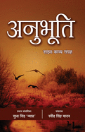 Anubhuti (Hindi Edition)