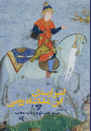 ├âΓé¼mir-├âΓé¼rs├â┬ál├â┬ón-Ibn M├â┬ál├â┬áksh├â┬óh Roumi (Persian Edition)