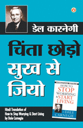 Chinta Chhodo Sukh Se Jiyo (Hindi Translation of How to Stop Worrying & Start Living) by Dale Carnegie (Hindi Edition)