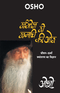 Sambhog Se Samadhi Ki Or (├á┬ñ┬╕├á┬ñΓÇÜ├á┬ñ┬¡├á┬ÑΓÇ╣├á┬ñΓÇö ├á┬ñ┬╕├á┬ÑΓÇí ├á┬ñ┬╕├á┬ñ┬«├á┬ñ┬╛├á┬ñ┬º├á┬ÑΓé¼ ├á┬ñΓÇó├á┬ÑΓé¼ ├á┬ñΓÇ£├á┬ñ┬░: ... ... - ├á┬ñΓÇ£├á┬ñ┬╢├á┬ÑΓÇ╣ ) (Hindi Edition)