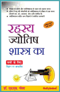Secrets of Astrology Everybody Must Know (Hindi Edition)