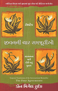 Jivani Char Samjutiyo (Gujarati Edition)