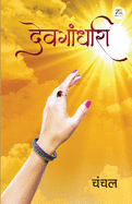 Devgandhari (Hindi Edition)