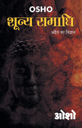Shooniy Samadhi (├á┬ñ┬╢├á┬ÑΓÇÜ├á┬ñ┬¿├á┬Ñ┬ì├á┬ñ┬» ├á┬ñ┬╕├á┬ñ┬«├á┬ñ┬╛├á┬ñ┬º├á┬ÑΓé¼) (Hindi Edition)