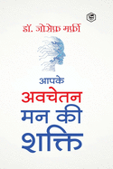 Apke Avchetan Man Ki Shakti (The Power of your Subconscious Mind in Hindi)/ The Power of Your Subconscious Mind: ├á┬ñ┬ª ├á┬ñ┬¬├á┬ñ┬╛├á┬ñ┬╡├á┬ñ┬░ ... (Hindi Edition)