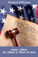 स्वतंत्रता, संविधान, और अ&#234