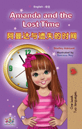 Amanda and the Lost Time (English Chinese Bilingual Book for Kids - Mandarin Simplified): no pinyin