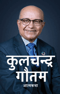 ├á┬ñΓÇó├á┬Ñ┬ü├á┬ñ┬▓├á┬ñ┼í├á┬ñ┬¿├á┬Ñ┬ì├á┬ñ┬ª├á┬Ñ┬ì├á┬ñ┬░ ├á┬ñΓÇö├á┬Ñ┼Æ├á┬ñ┬ñ├á┬ñ┬« (Kul Chandra Gautam): ├á┬ñΓÇá├á┬ñ┬ñ├á┬Ñ┬ì├á┬ñ┬«├á┬ñΓÇó├á┬ñ┬Ñ├á┬ñ┬╛ (Nepali Edition)
