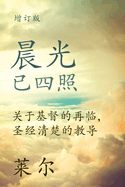 ├ªΓäó┬¿├ÑΓÇªΓÇ░├Ñ┬╖┬▓├ÑΓÇ║ΓÇ║├ºΓÇª┬º (Coming Events and Present Duties) (Simplified): ... about Christ's Return) (Chinese Edition)